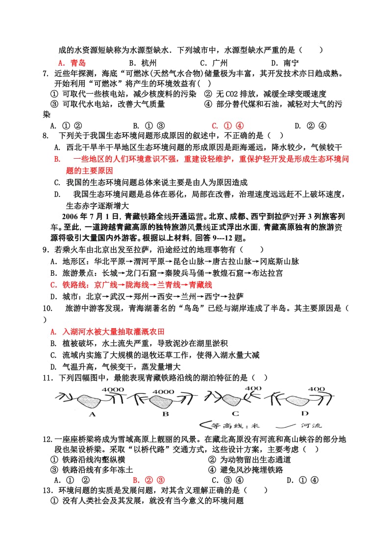 2019年高二第一学期月考试题（地理）.doc_第2页