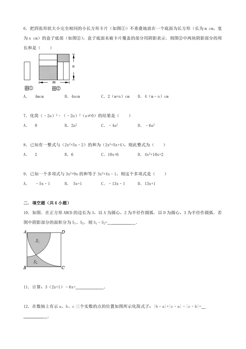 2019-2020年七年级数学上册3.4整式的加减3.4.4.1整式加减跟踪训练含解析新版华东师大版.doc_第2页