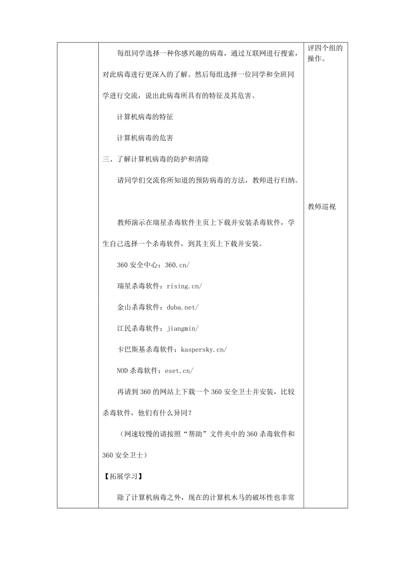 2019-2020年七年级信息技术上册 第8课《计算机数据安全》教学案 新人教版.doc_第2页