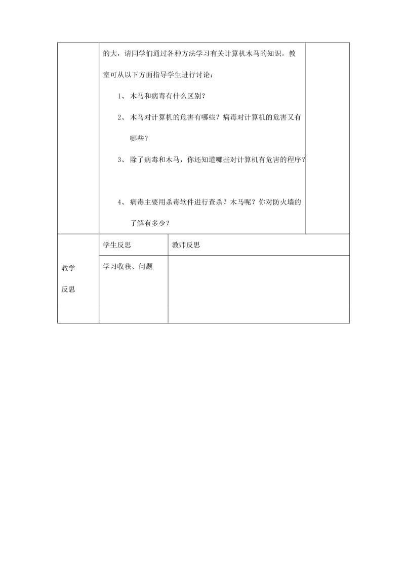 2019-2020年七年级信息技术上册 第8课《计算机数据安全》教学案 新人教版.doc_第3页