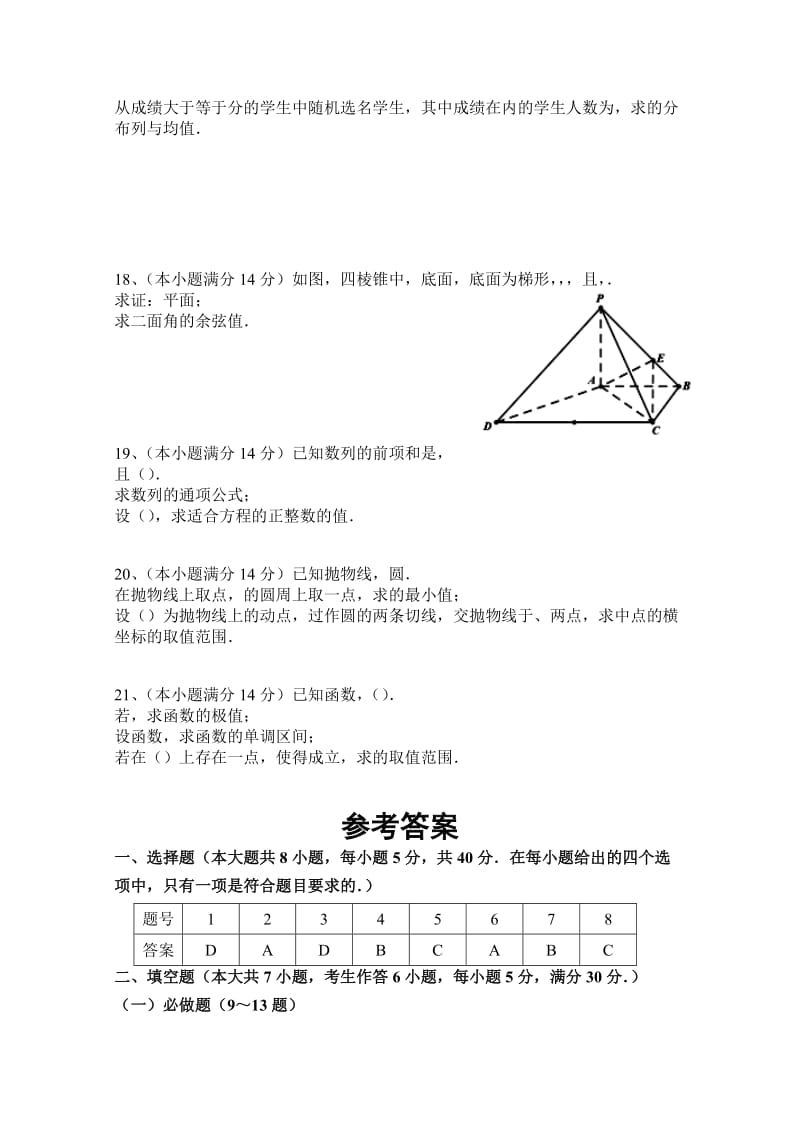 2019-2020年高考模拟考试理科数学试卷（6） 含答案.doc_第3页