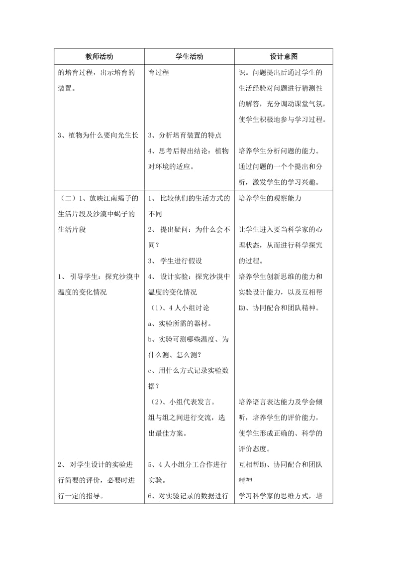 2019-2020年七年级科学上册 第2章第7节 生物的适应性和多样性2教案 浙教版.doc_第2页