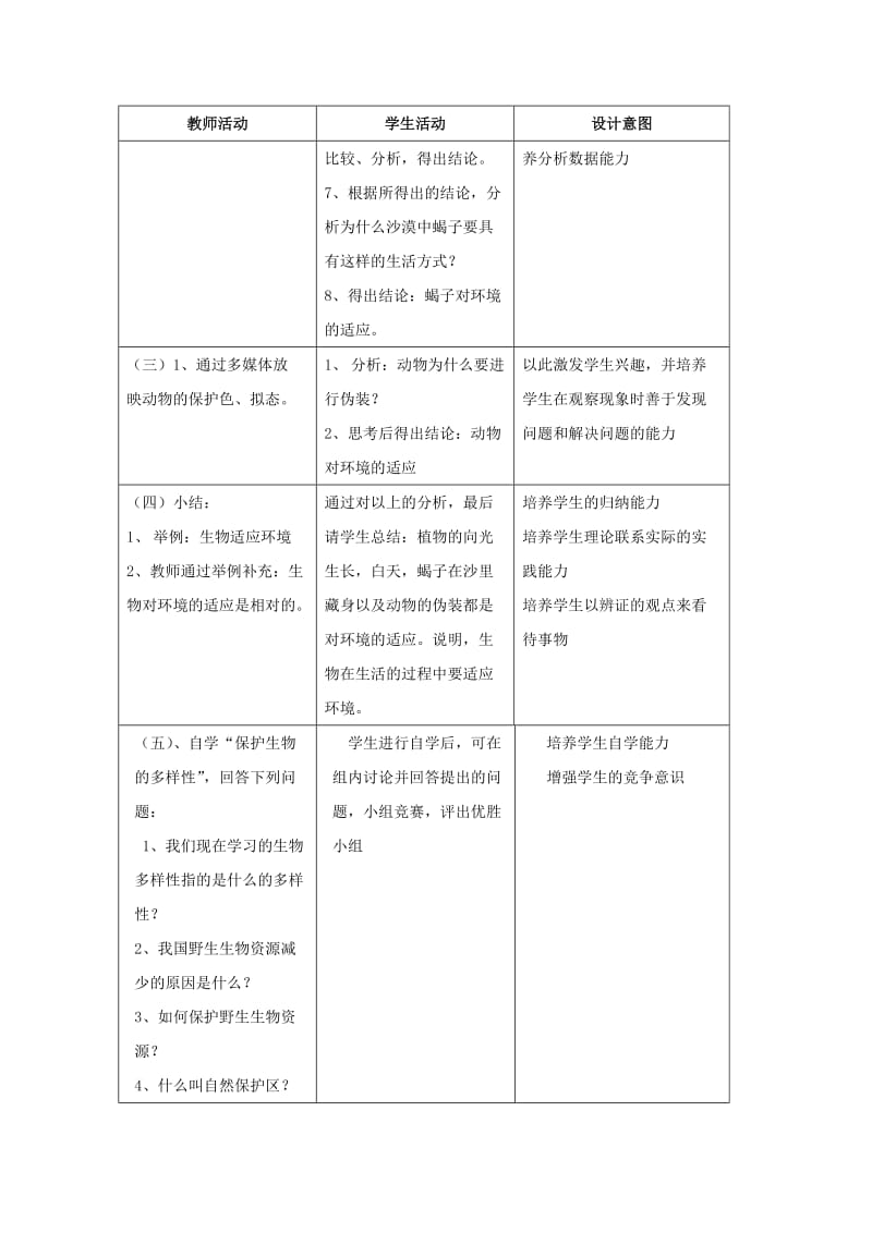 2019-2020年七年级科学上册 第2章第7节 生物的适应性和多样性2教案 浙教版.doc_第3页