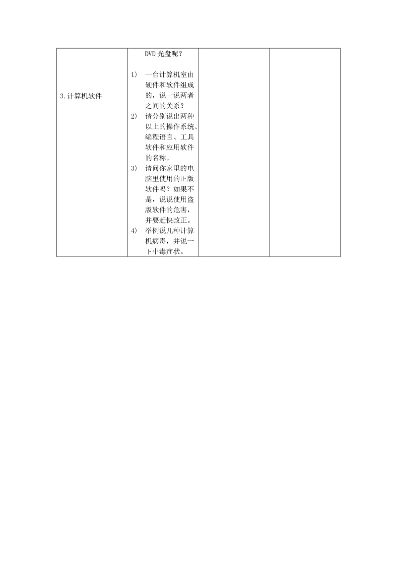 2019-2020年七年级信息技术上册第九课时复习课教案.doc_第3页