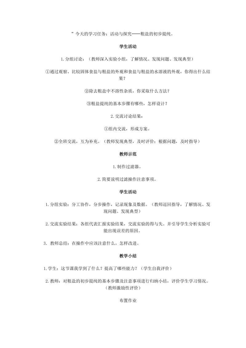 2019-2020年九年级化学下册 11.1 生活中常见的盐教案 新人教版 (I).doc_第3页