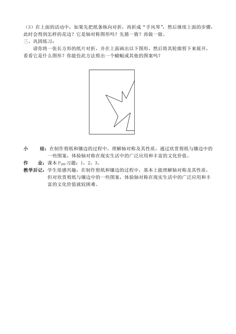 2019-2020年七年级数学下册7.6镶边与剪纸教案 北师大版.doc_第2页