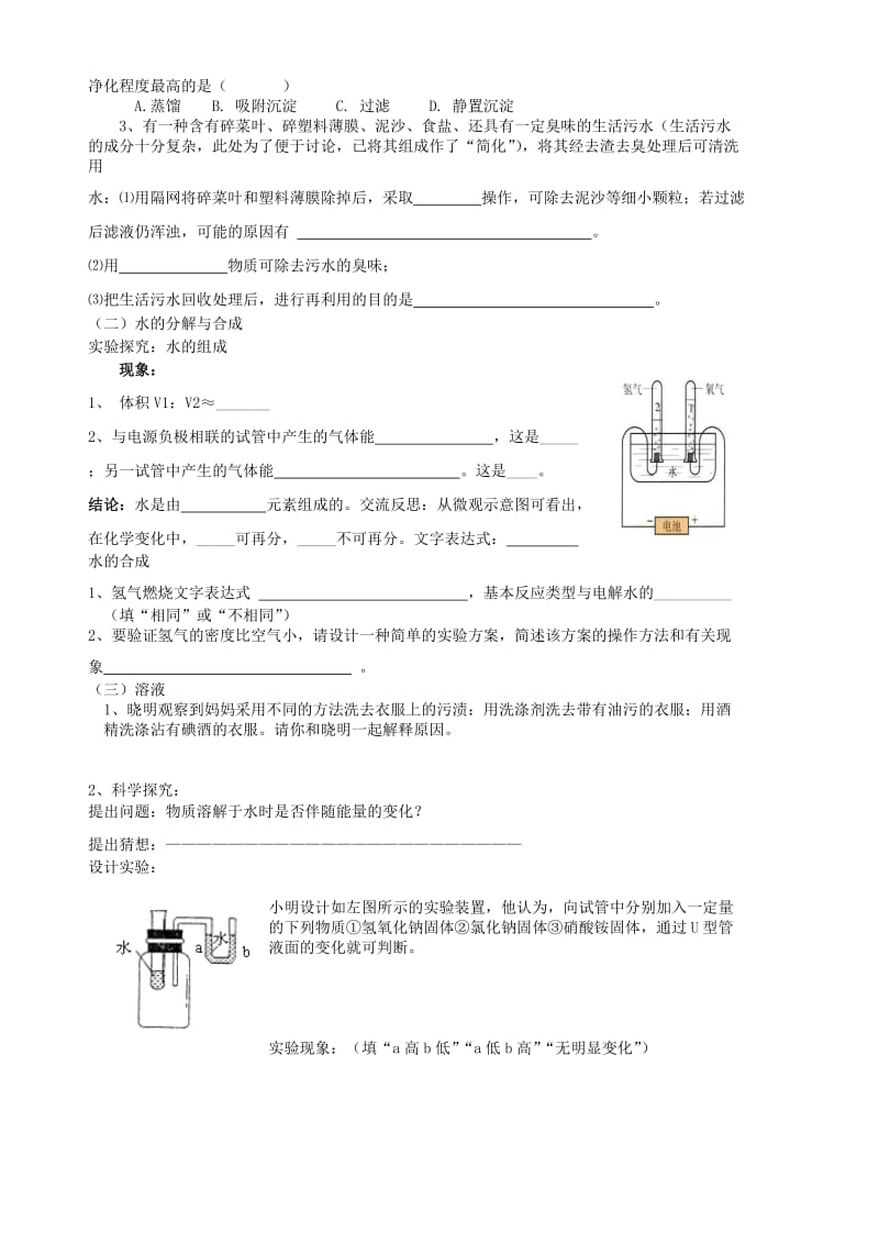 2019-2020年九年级化学《实验探究17》学案.doc_第2页