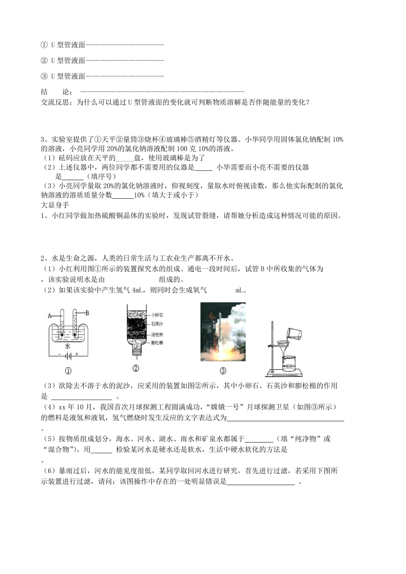 2019-2020年九年级化学《实验探究17》学案.doc_第3页