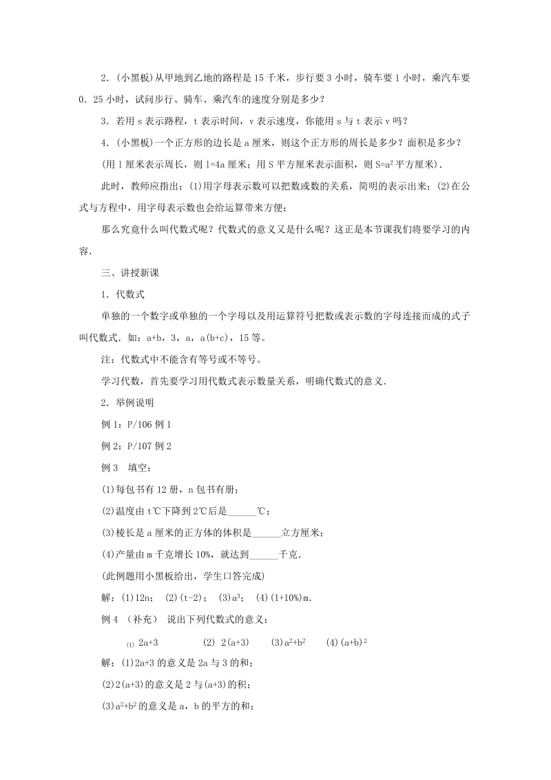 2019-2020年七年级数学上册《列代数式》教案2 华东师大版.doc_第2页