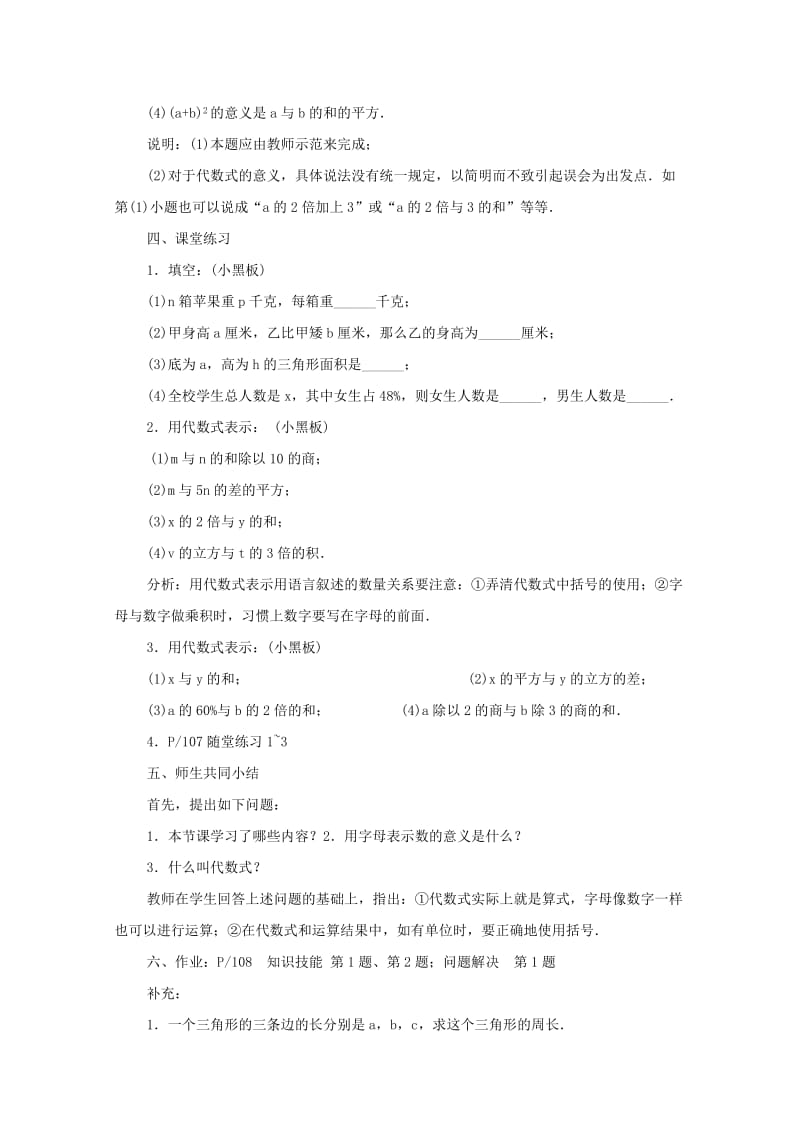 2019-2020年七年级数学上册《列代数式》教案2 华东师大版.doc_第3页