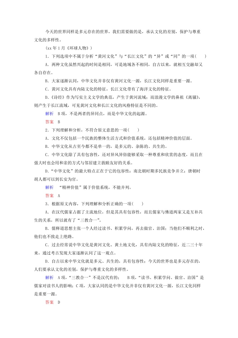 2019年高中语文 第一单元 综合测试 新人教版必修1.doc_第2页