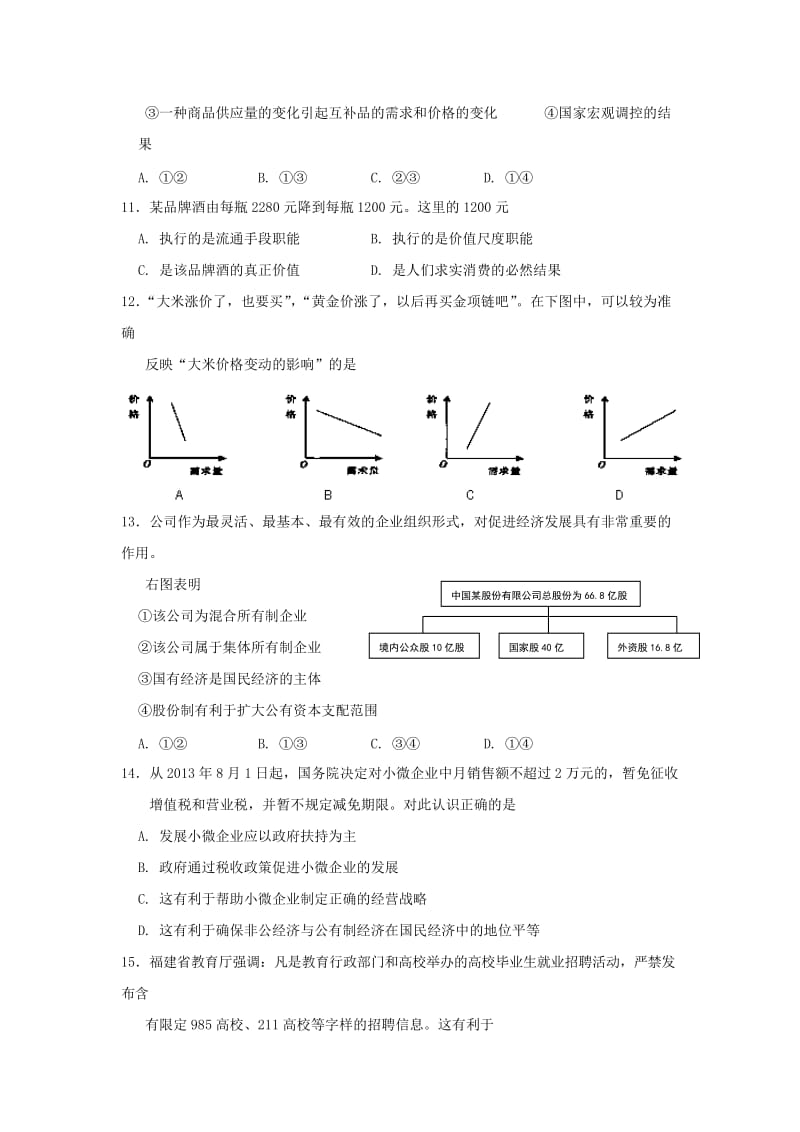 2019年高一政治上学期期末教学质量检查试题新人教版.doc_第3页