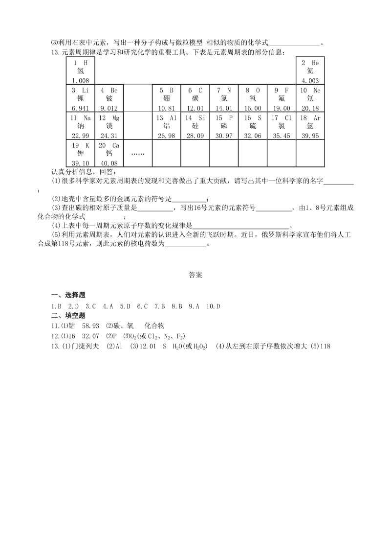 2019-2020年九年级化学上册第三单元物质构成的奥秘课题3元素跟踪训练新版新人教版.doc_第2页