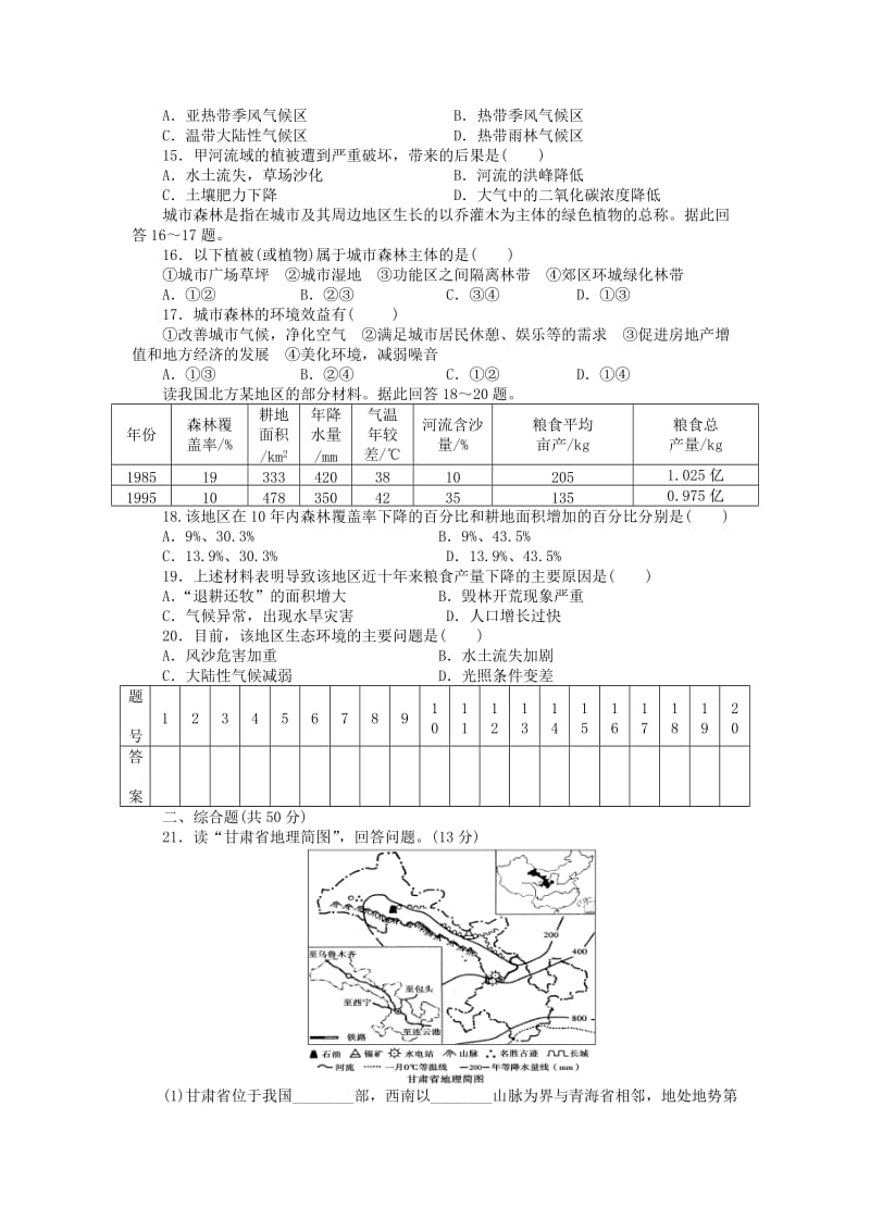 2019年高中地理 第2章 区域生态环境建设章末测试（A）新人教版必修3.DOC_第3页