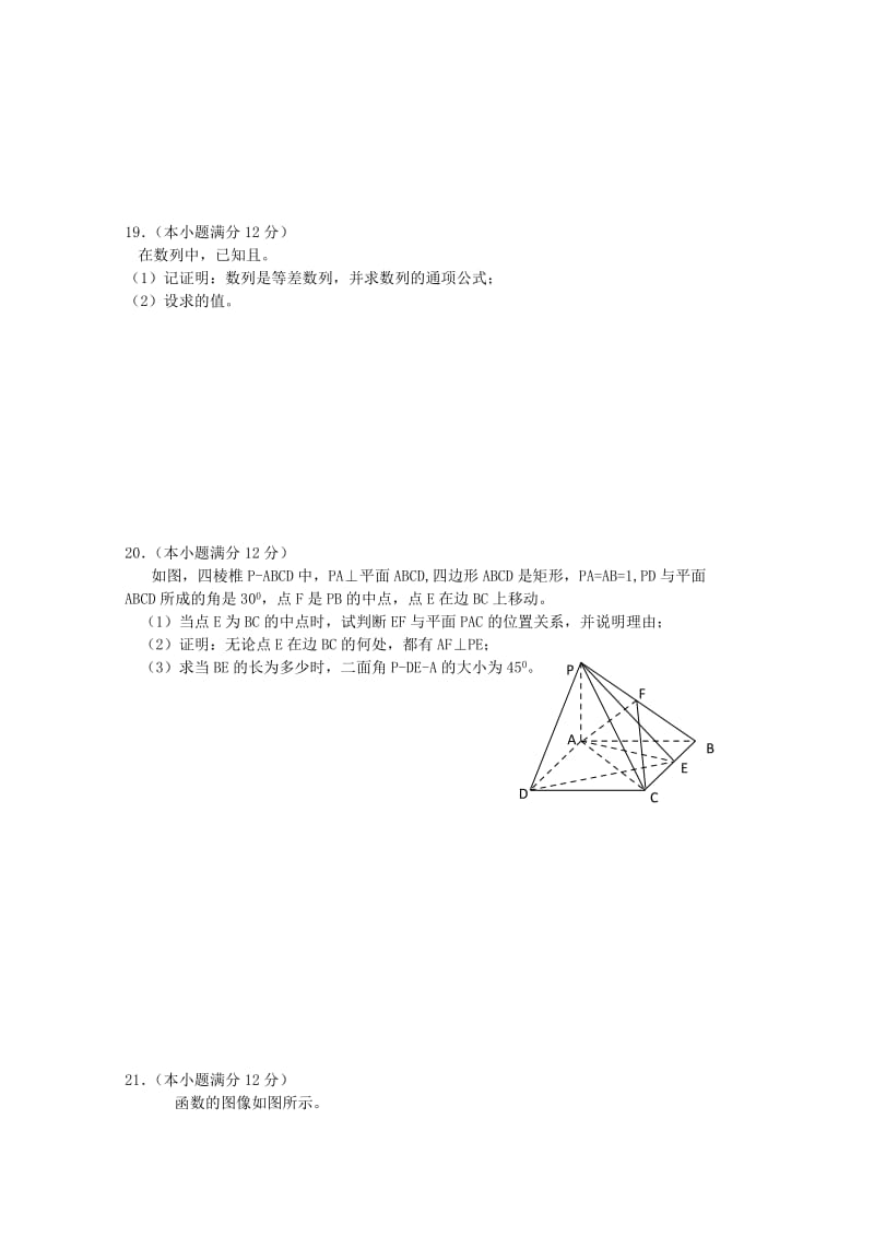 2019-2020年高考模拟试卷（二）（数学理）.doc_第3页