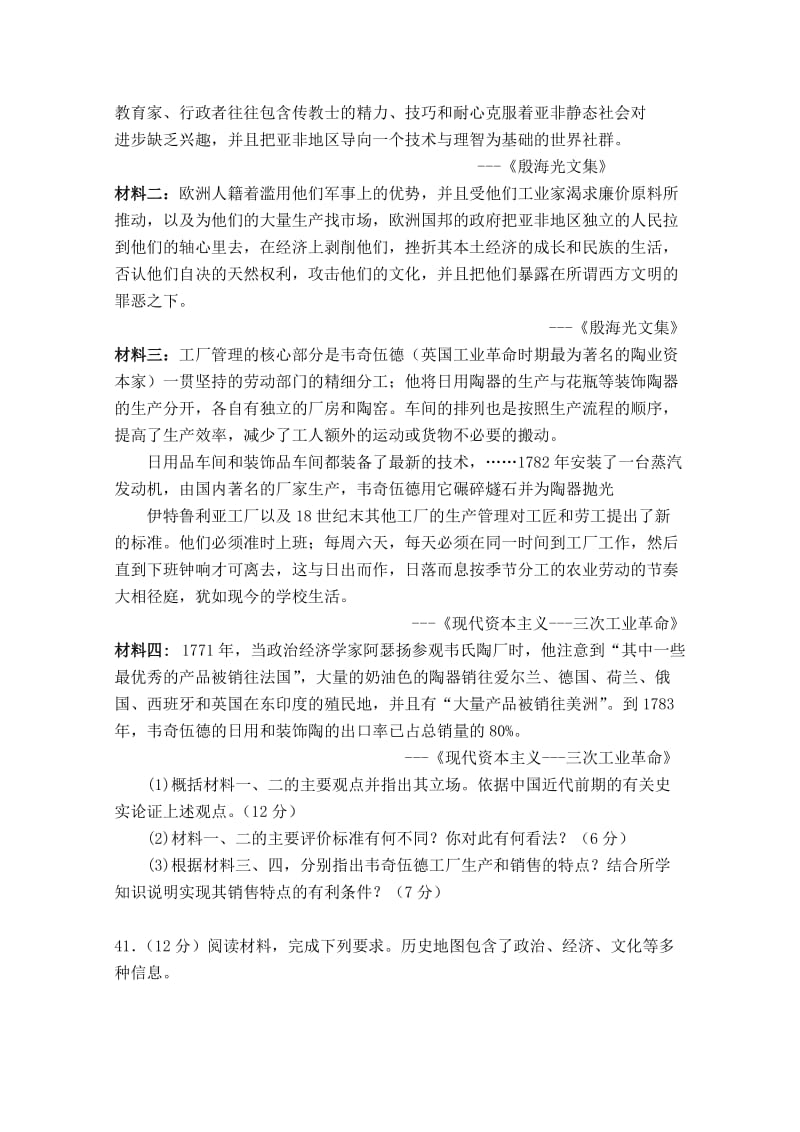 2019年高三下学期二模考试文综历史试题 含答案.doc_第3页