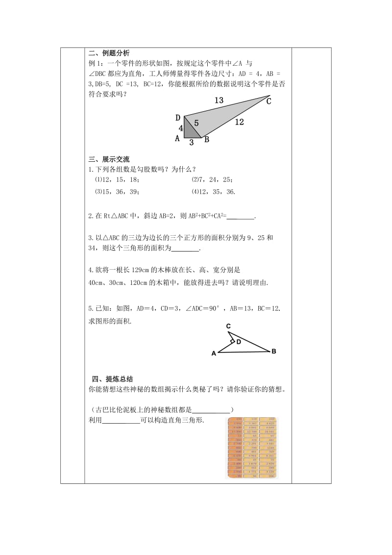 2019-2020年中考数学 3.2 勾股定理的逆定理复习教学案（无答案）.doc_第2页