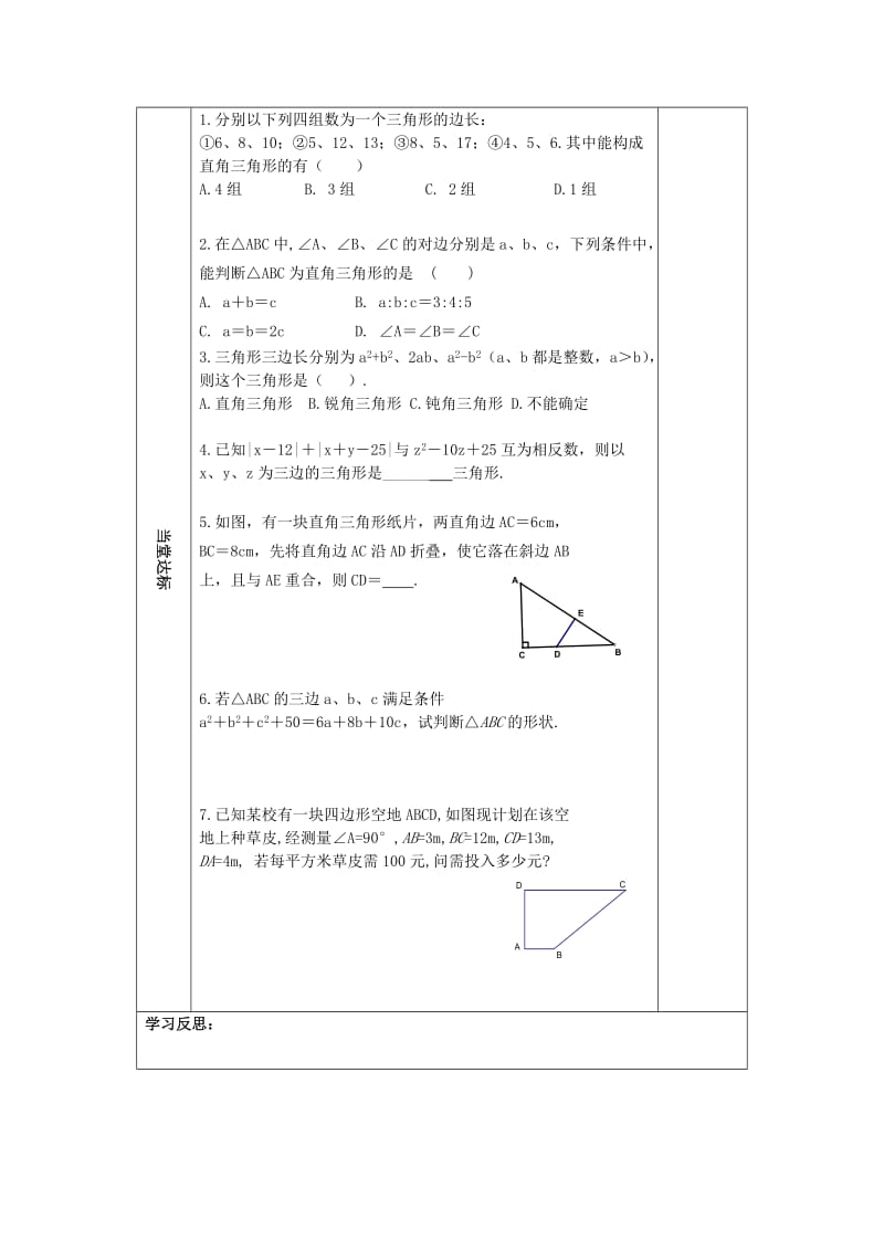 2019-2020年中考数学 3.2 勾股定理的逆定理复习教学案（无答案）.doc_第3页