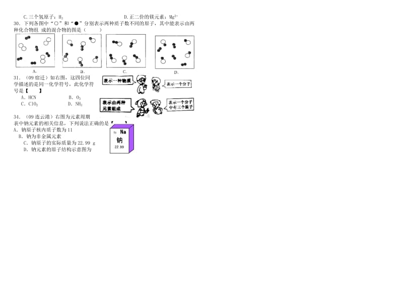 2019-2020年九年级化学 第三节原子的构成复习教学案（无答案） 鲁教版.doc_第3页