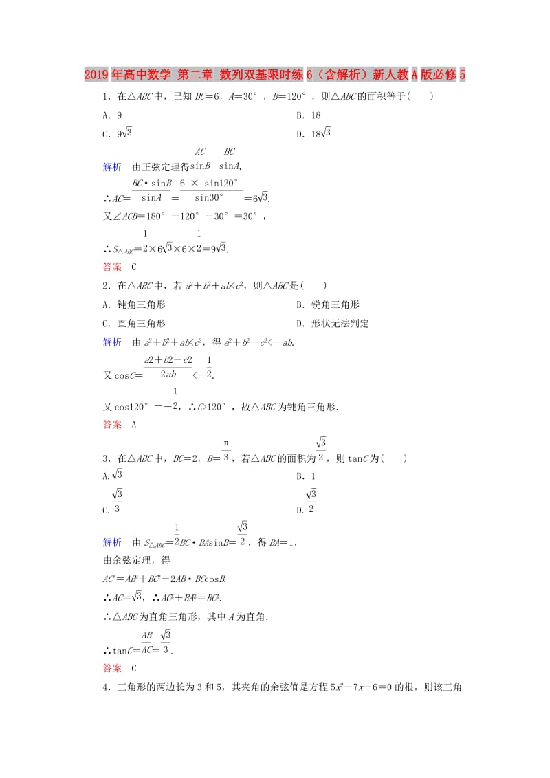 2019年高中数学 第二章 数列双基限时练6（含解析）新人教A版必修5.doc_第1页