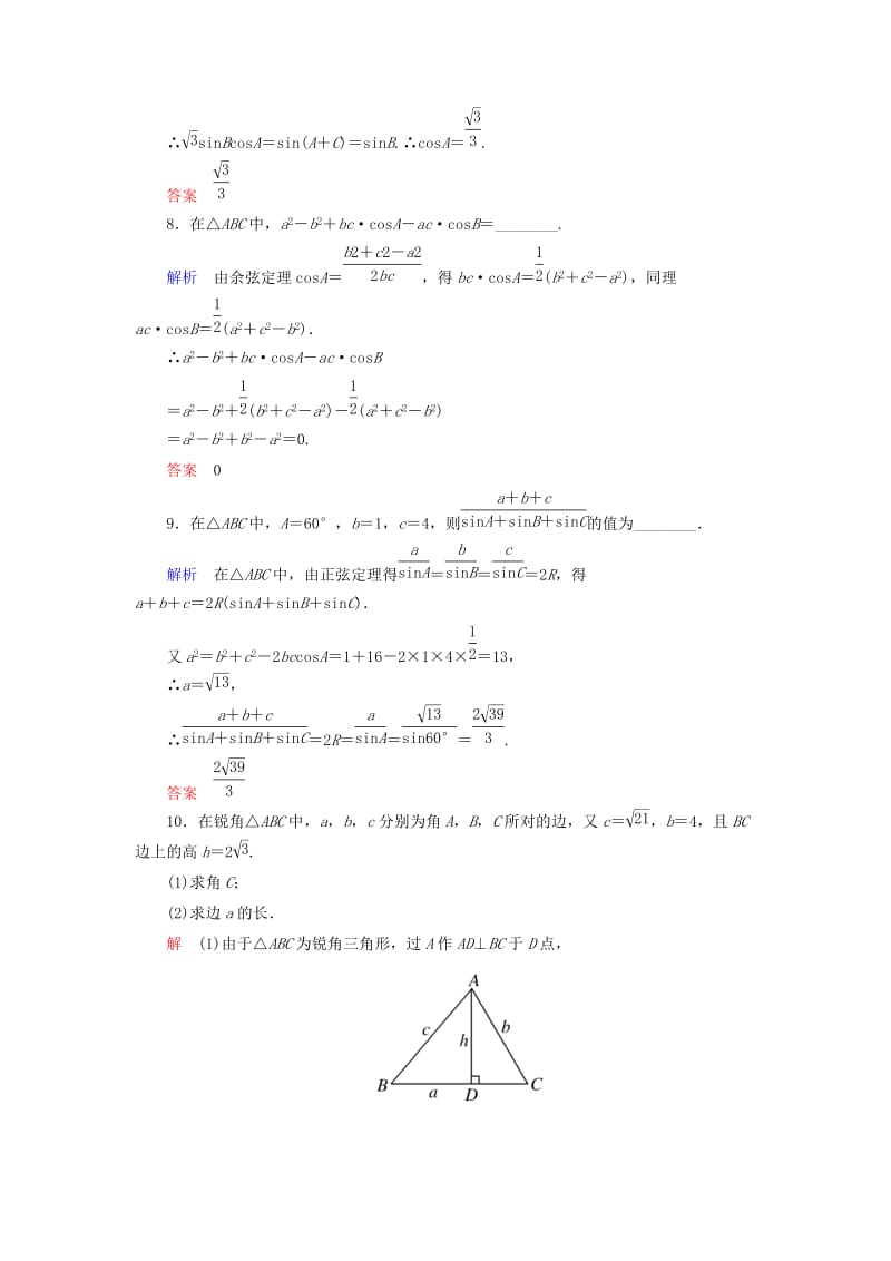 2019年高中数学 第二章 数列双基限时练6（含解析）新人教A版必修5.doc_第3页