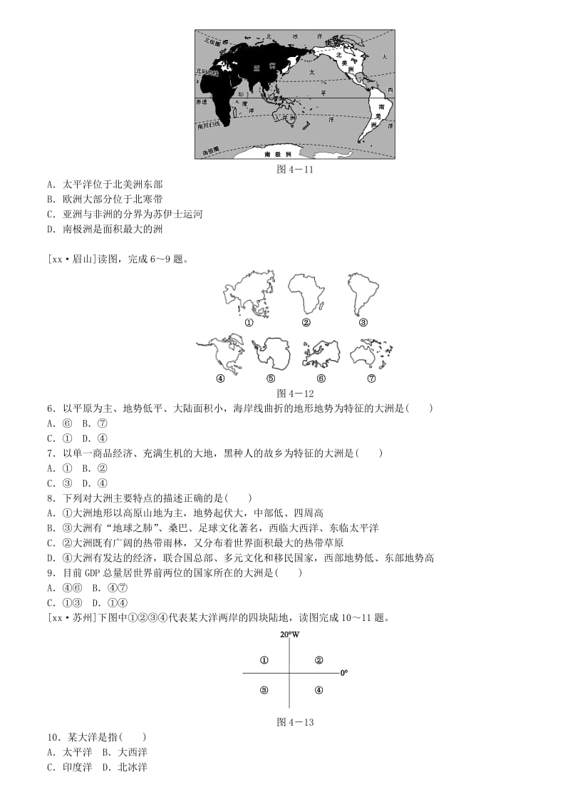 2019-2020年中考地理复习方案 教材梳理篇 第4课时 大洲和大洋 海陆的变迁课时训练.doc_第2页