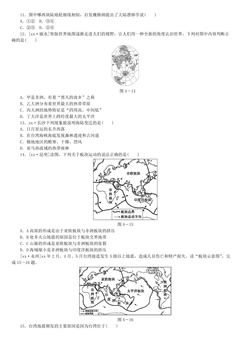 2019-2020年中考地理复习方案 教材梳理篇 第4课时 大洲和大洋 海陆的变迁课时训练.doc_第3页