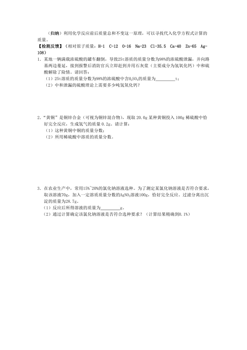 2019-2020年九年级化学下册 课题11 定量认识化学反应复习学案（新版）新人教版.doc_第2页