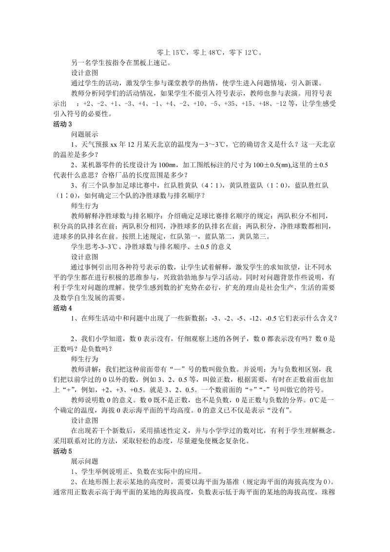 2019-2020年七年级数学上册 2.1负数的引入教案 北京课改版.doc_第2页