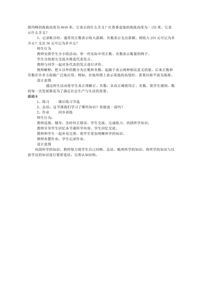 2019-2020年七年级数学上册 2.1负数的引入教案 北京课改版.doc_第3页