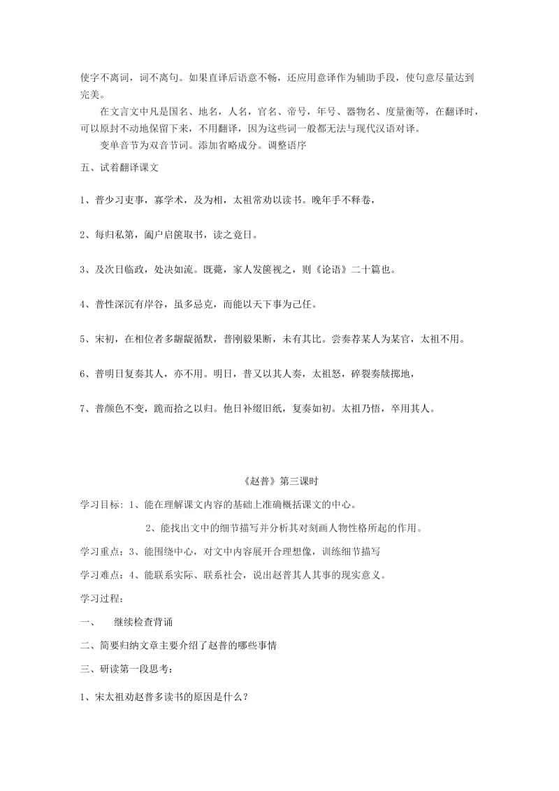 2019-2020年七年级语文下册 赵普教案1 苏教版.doc_第3页