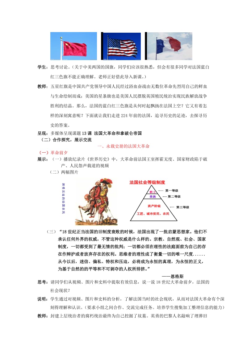 2019-2020年九年级历史上册 第13课 法国大革命和拿破仑帝国教案3 新人教版.doc_第2页