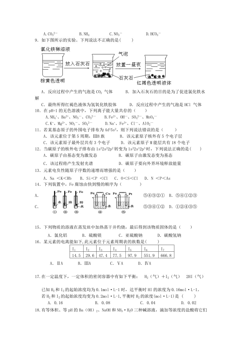 2019年高二化学上学期期末考试试题.doc_第2页