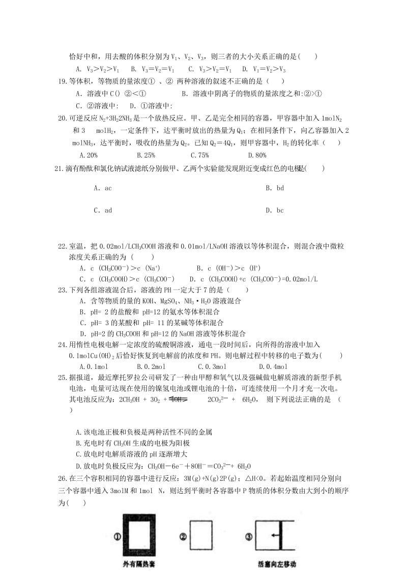 2019年高二化学上学期期末考试试题.doc_第3页