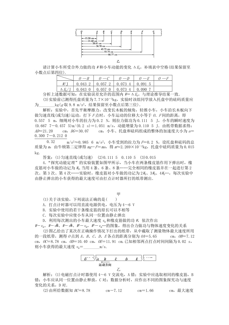 2019-2020年高考物理大一轮复习 实验五 探究动能定理高效演练.doc_第2页