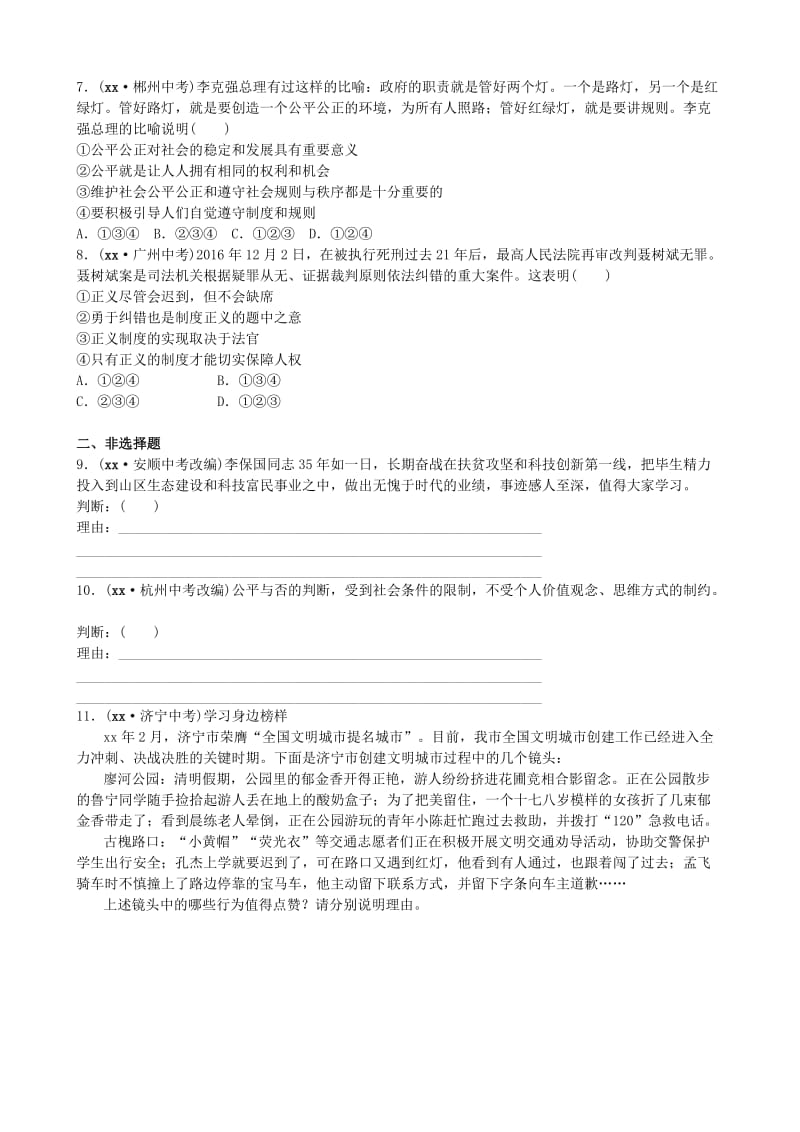 2019-2020年中考政治复习第一部分八下第六单元在社会生活中承担责任练习.doc_第2页