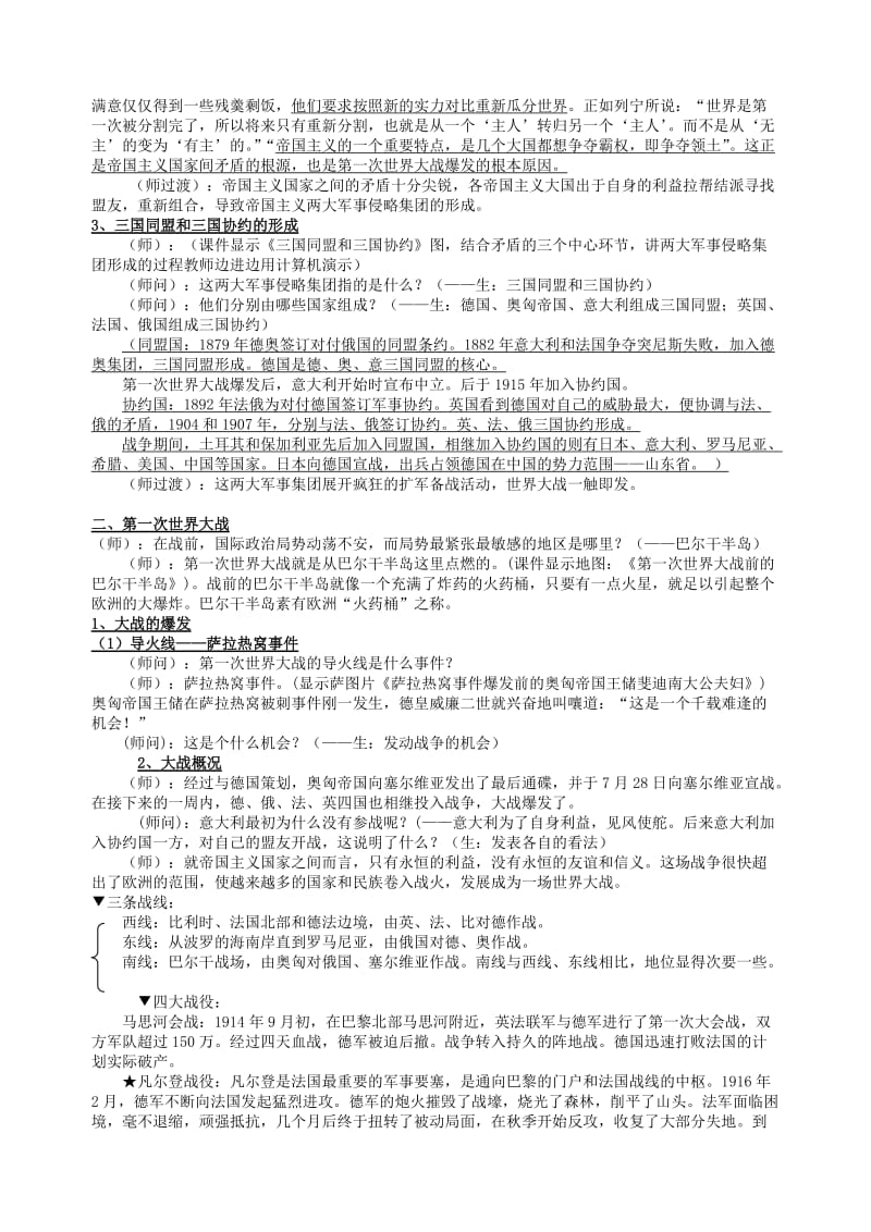 2019-2020年九年级历史上册 7.21《第一次世界大战》教案 人教新课标版.doc_第2页