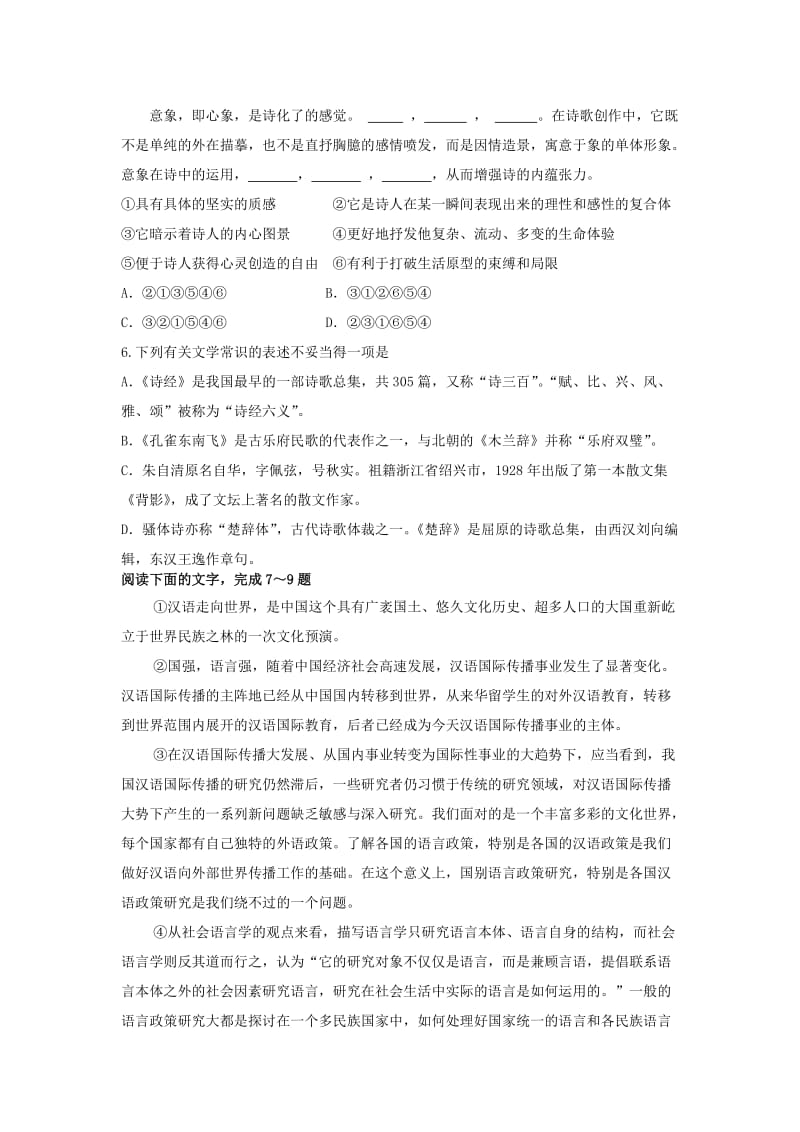 2019年高一上学期期末质量检测语文试题 含答案.doc_第2页