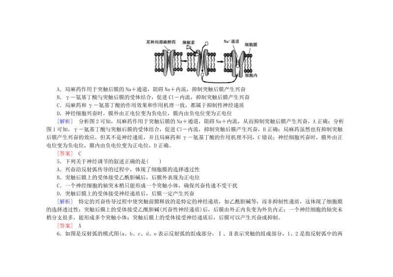 2019-2020年高考生物一轮复习 第二章 通过神经系统的调节课后限时自测（含解析）新人教版必修3.doc_第3页