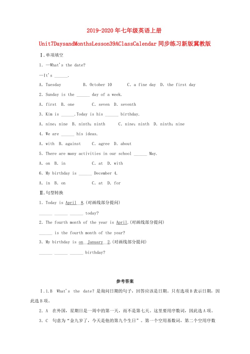 2019-2020年七年级英语上册Unit7DaysandMonthsLesson39AClassCalendar同步练习新版冀教版.doc_第1页