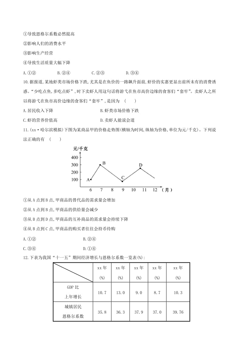 2019年高中政治 第一单元 生活与消费单元评价检测 新人教版必修1.doc_第3页