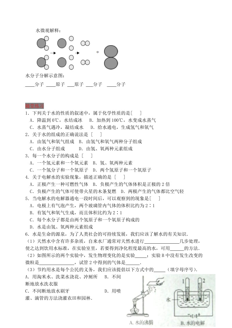 2019-2020年九年级化学上册 4.2 水的组成学案 （新版）粤教版.doc_第2页