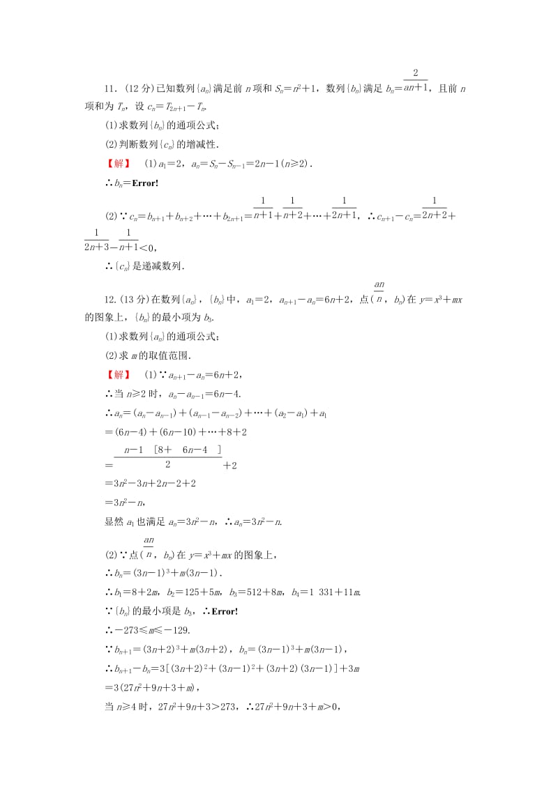 2019-2020年高考数学大一轮复习 课时限时检测（二十九）数列的概念与简单表示法.doc_第3页