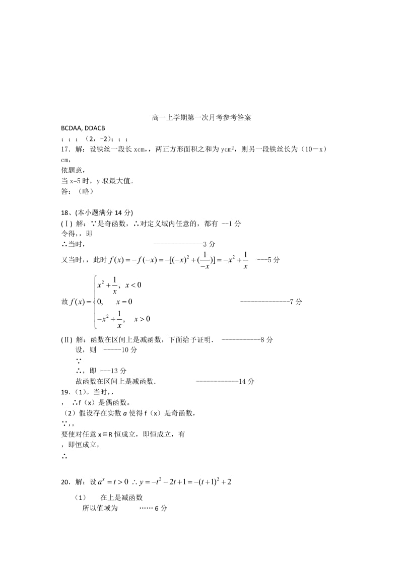 2019年高一10月月考数学试题含答案.doc_第3页