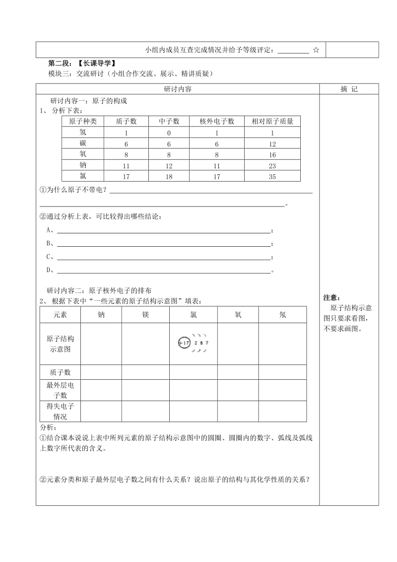 2019-2020年九年级化学上册 第3单元 课题2《原子的结构》讲学稿1（新版）新人教版.doc_第2页