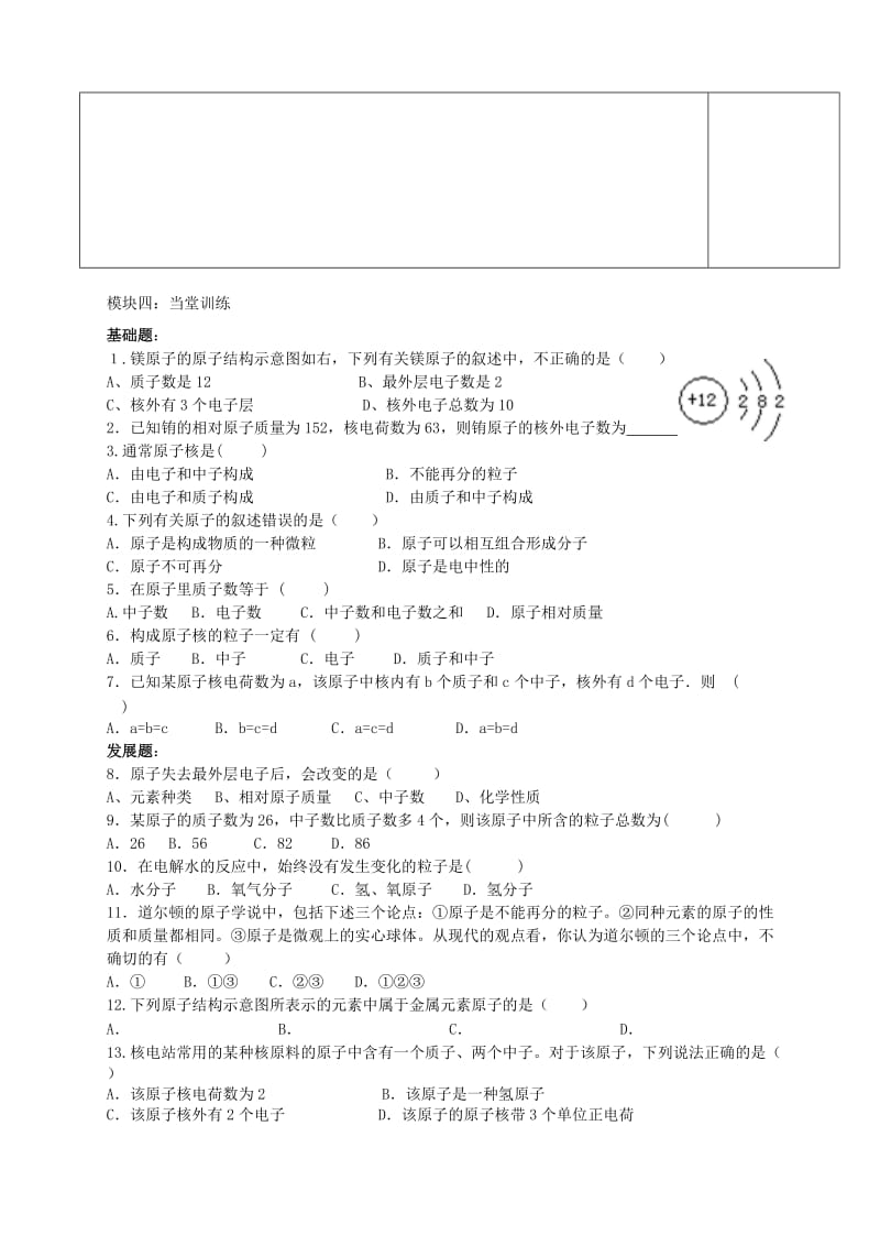 2019-2020年九年级化学上册 第3单元 课题2《原子的结构》讲学稿1（新版）新人教版.doc_第3页