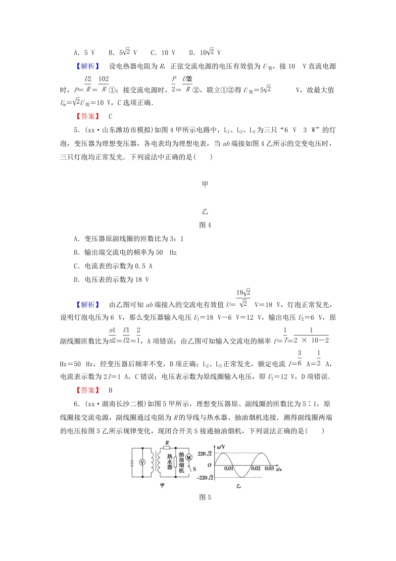 2019-2020年高考物理一轮复习 第十章 交变电流 传感器章末检测卷.doc_第3页