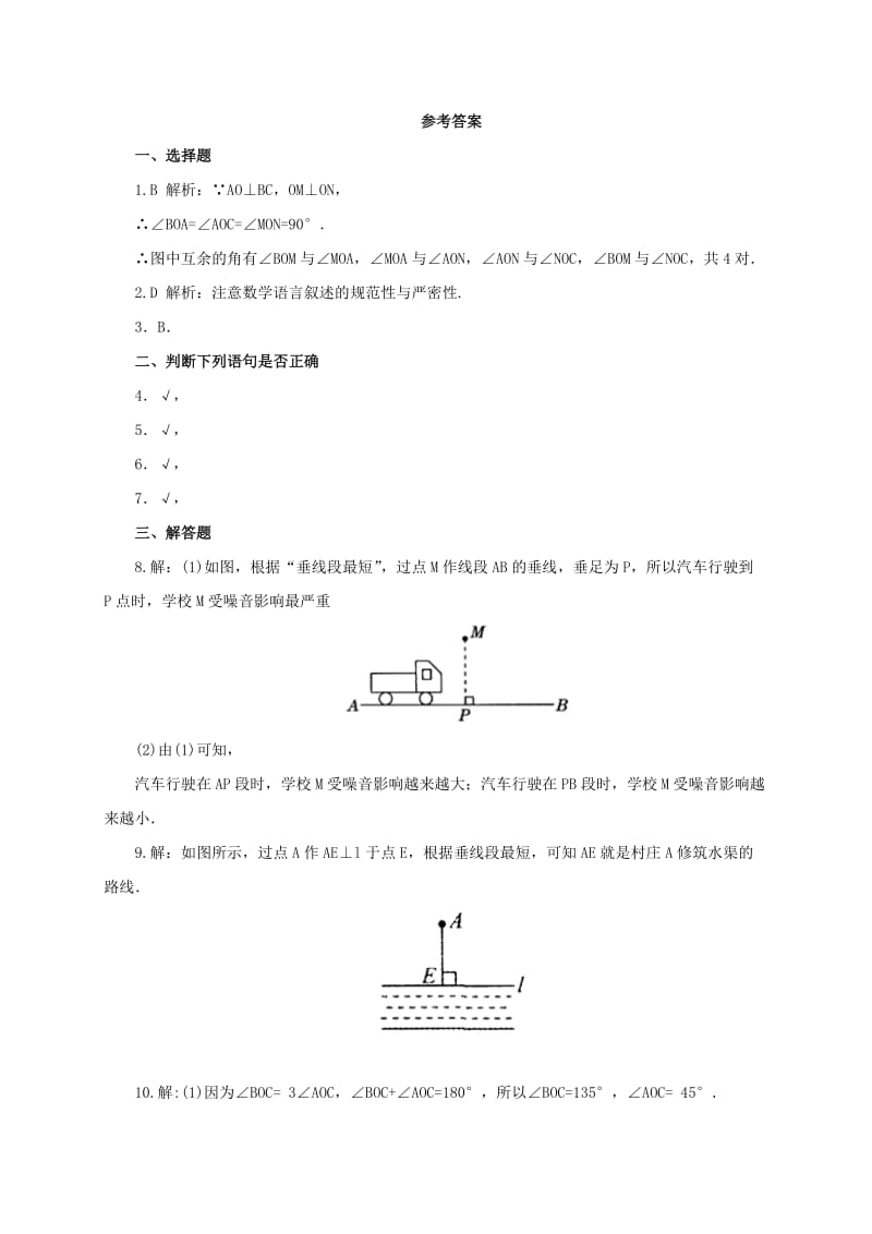 2019-2020年七年级数学下册2.1.2两条直线的位置关系同步练习4新版北师大版.doc_第3页