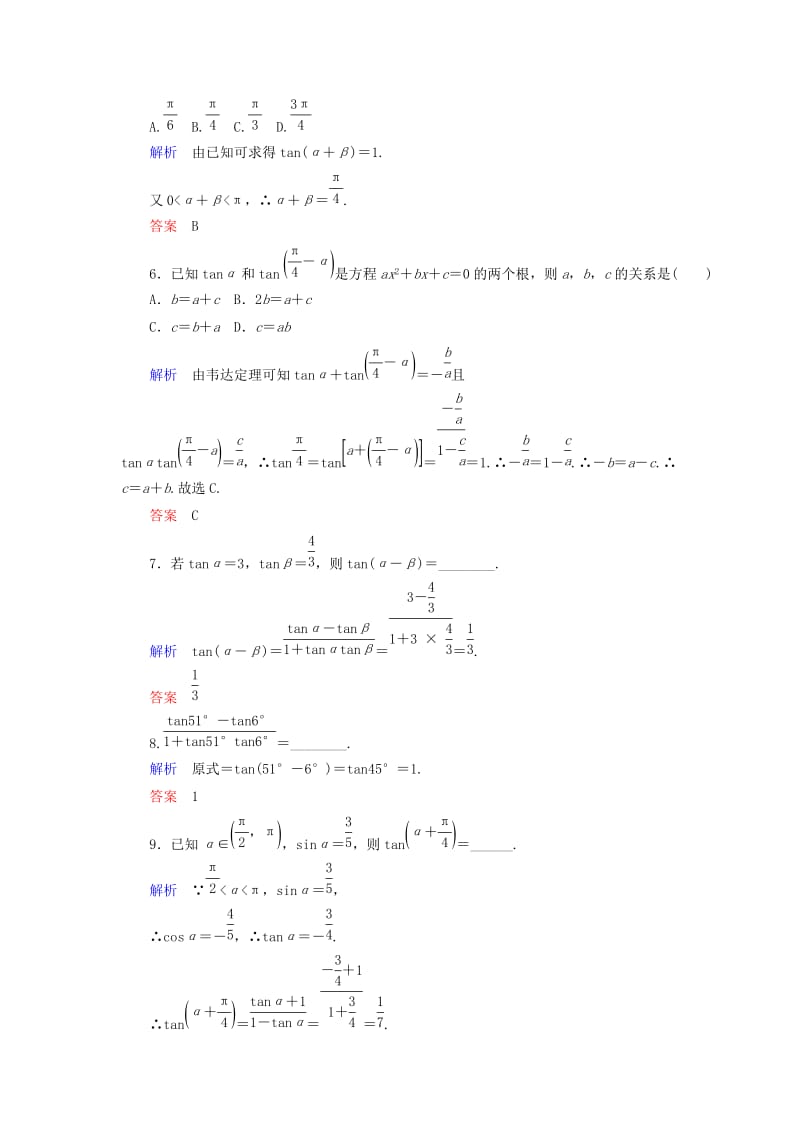 2019年高中数学 第三章 三角恒等变换量双基限时练26（含解析）新人教A版必修4 .doc_第2页