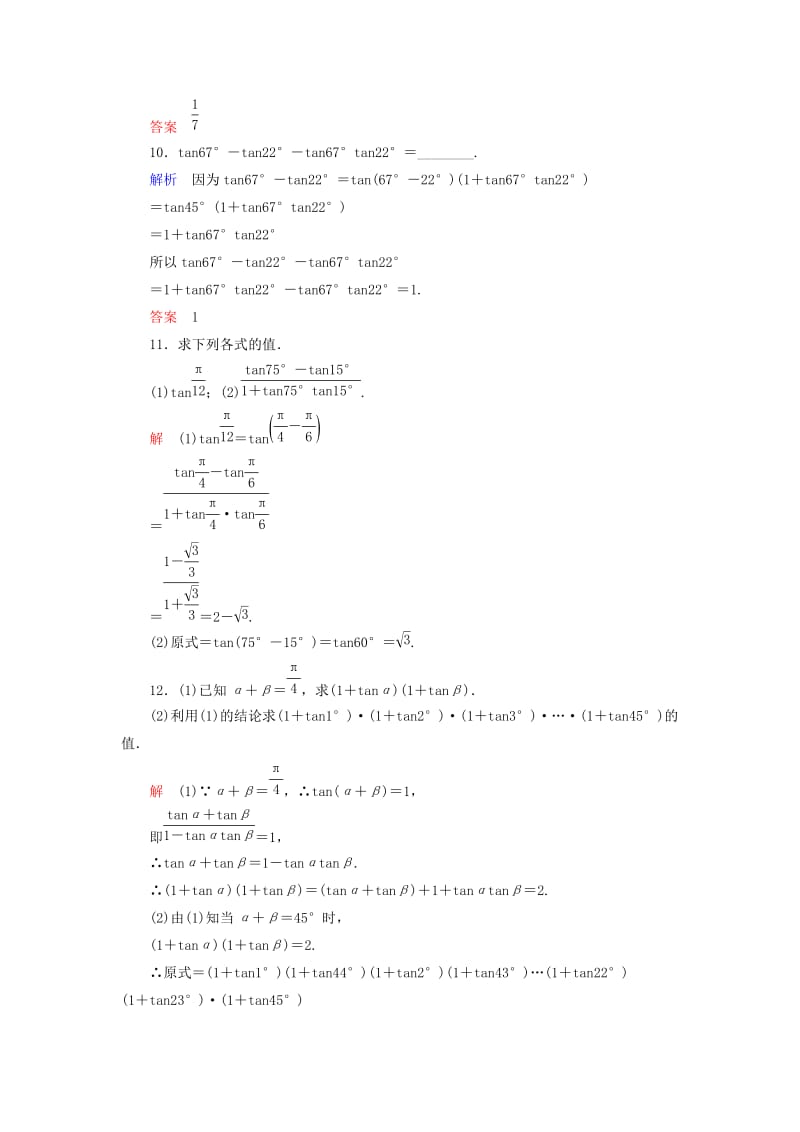 2019年高中数学 第三章 三角恒等变换量双基限时练26（含解析）新人教A版必修4 .doc_第3页